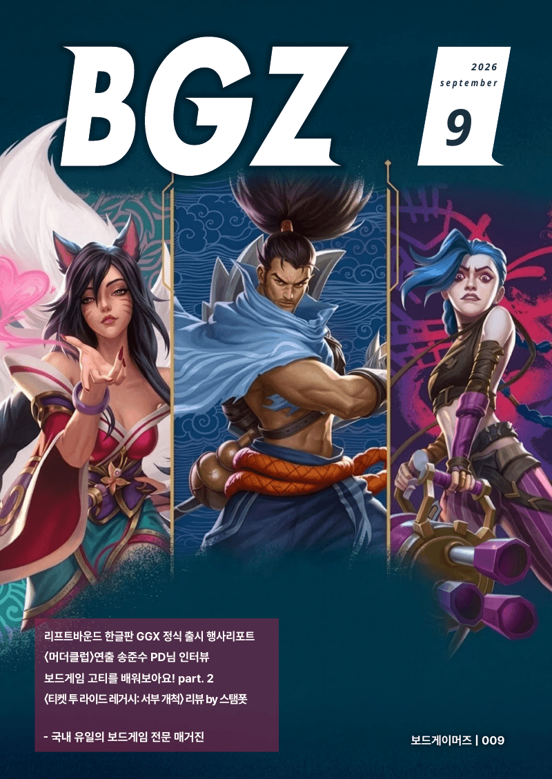 BGZ 009 표지